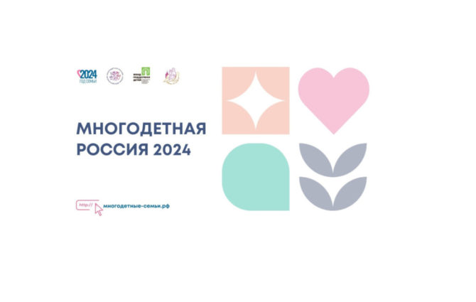 Жителей Прикамья приглашают принять участие в мероприятиях Всероссийского проекта «Многодетная Россия»